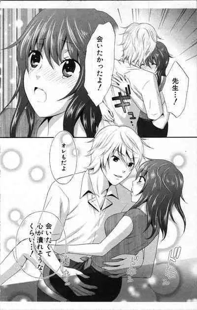 Abunai Fujun Isei Kouyuu 2