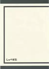 (C76) [Schwester (Inasaki Shirau) Koikoi Koishi (Touhou Project)