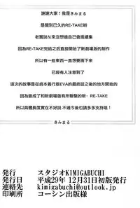 (C93) [Studio KIMIGABUCHI (Kimimaru)] RE-TAKE Kai (Neon Genesis Evangelion) [English] [You Can (Not) Translate]
