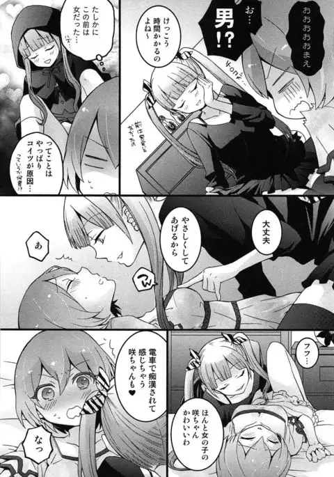 TotsuOn! ~Totsuzen Onnanoko ni Natta node, Ore no Oppai Monde Mimasen ka?~