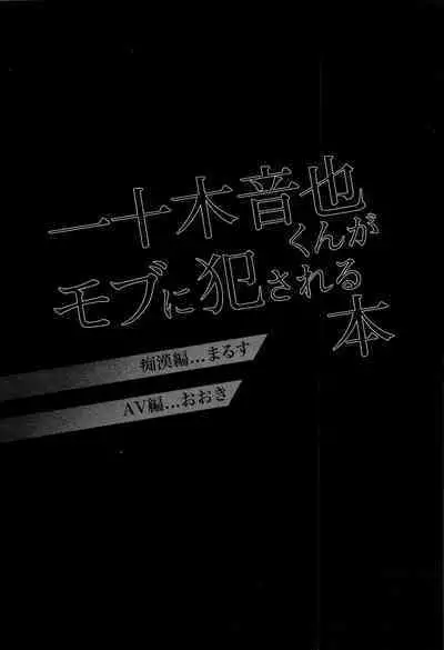 Ittoki Otoya-kun ga Mob ni Okasareru Hon