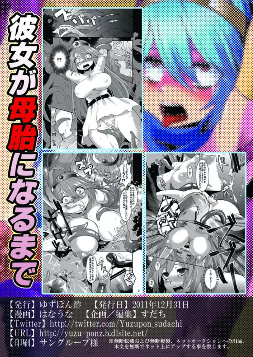 Kanojo ga Botai ni Naru made