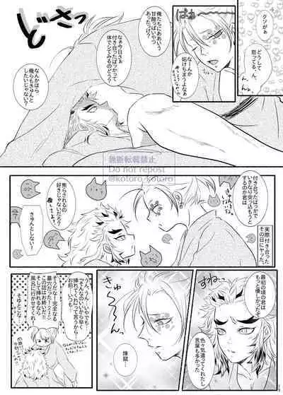 Hame o Hazushite Gomennasai!