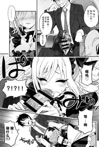 Nanji no Order, Waga Mae ni Shimese!