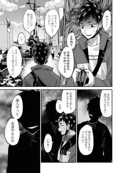 Boku wa Onii-chan no koto ga Suki desu. 1