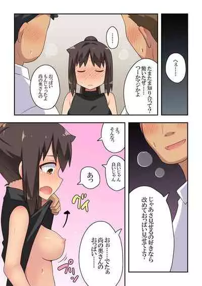 新妻七歌の露出合コン