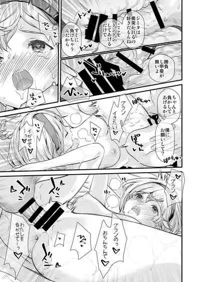 Osora no Soushuuhen 1