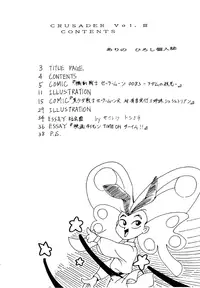 [Studio BIG-X (Arino Hiroshi)] Crusader Vol 3 (Bishoujo Senshi Sailor Moon)