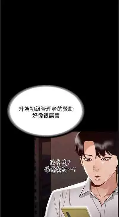 Manager Privileges chi 01-20 manhwaroshi