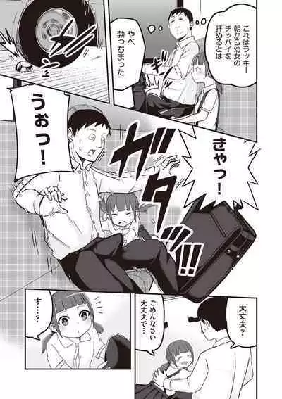 Kyou Hajimete Ecchi shimasu!