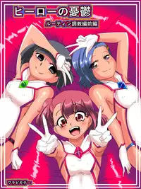 [Warabimochi] Hero no Yuuutsu routine Choukyou Hen Zenpen