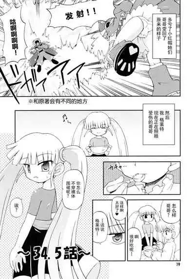 (SC35) [Saihate-Kukan (Hino Hino)] Konshuu no Greko-san (Otogi-Jushi Akazukin) [Chinese] [绅士仓库汉化]