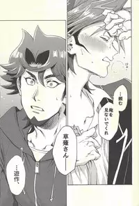 (Ore no Turn 5) [KBR (Kabiringo)] Minaide kure Kusanagi-san (Yu-Gi-Oh! VRAINS)