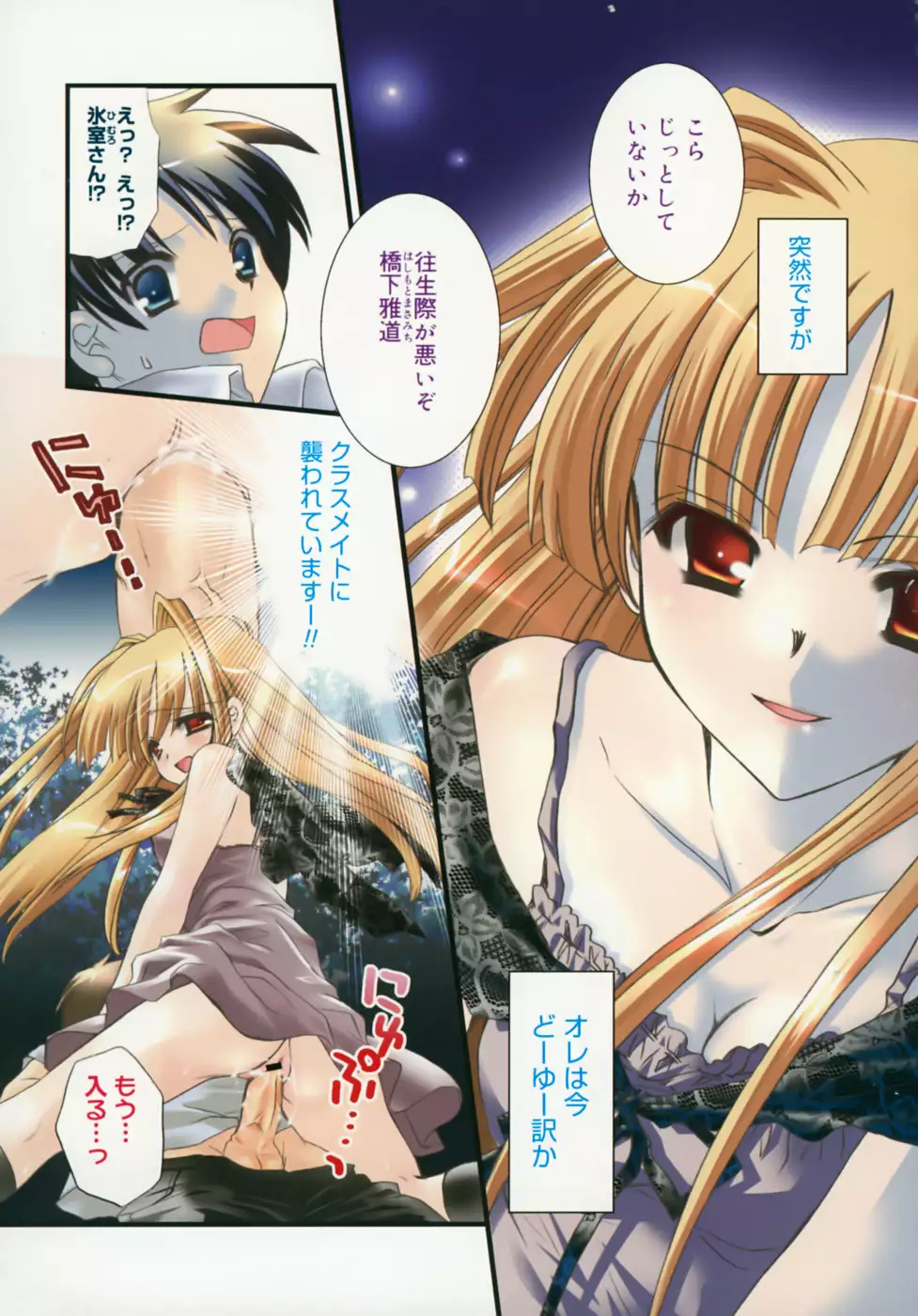 Shoujo Zokusei - Girls attribute