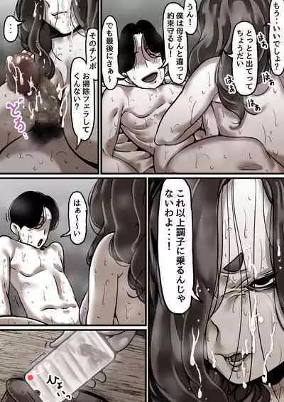 Haha to Ochite Iku Part 5