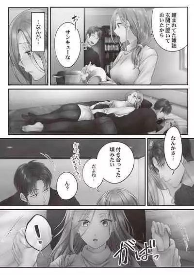 Netori Esthe de, Konya, Tsuma ga.... Binikuhen