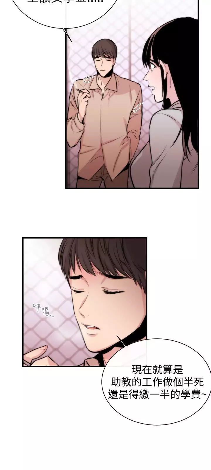 Female Disciple 女助教 Ch.1~7 中文