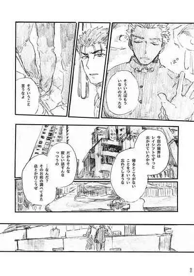 (Dai 11-ji ROOT4to5) [Karmin (Hozumi)] Ano Suiheisen no Mukou (Fate/Grand Order) [Digital]