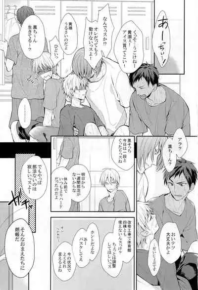 [Donkou Villea] Kuroko wa minna no mono desu -in summer- (Kuroko no Basuke)