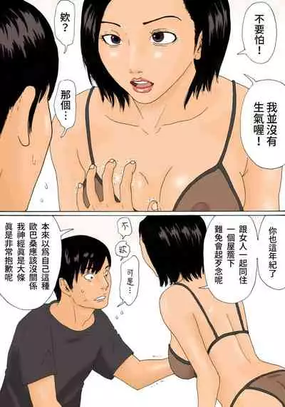 Kanchigai Tsuma ga Nureginu Oi ni Semattara Soku Gattai