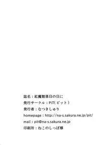 [PiT (Natsuki Shuri)] Koumakan Rakujitsu no Hi ni (Touhou Project) [Digital]