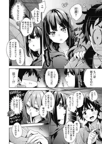 [Fuyu Mikan] Joshikousei ga Seifuku Sugata de Ecchi na Koto o Shiteiru you desu [Digital]