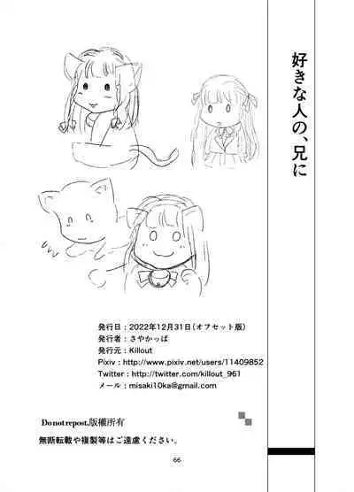 [Killout (Sayakappa)] Suki na Hito no, Ani ni... Osananajimi no Koibito (JK) ga Harachigai no Ani (Kuzuo) ni Netorareru Hanashi [Digital]