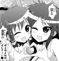 [Porurin] Hakurei Reimu no Tenka Tottaru de! Sono 10 (Touhou Project)