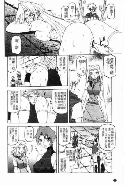 [Sanbun Kyoden] Shichisai no Lamuros 2 | 七彩的LAMUROS 2 [Chinese]