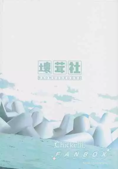 (C101) [Bad Mushrooms (Chicke III, 4why)] Shiroko no Suibun Hokyu Dai Sakusen (Blue Archive)