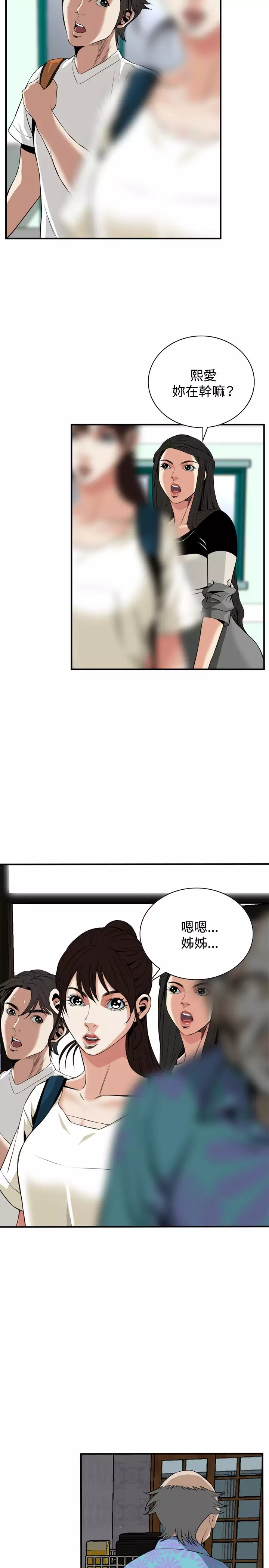 Take a Peek 偷窥 Ch.33-38