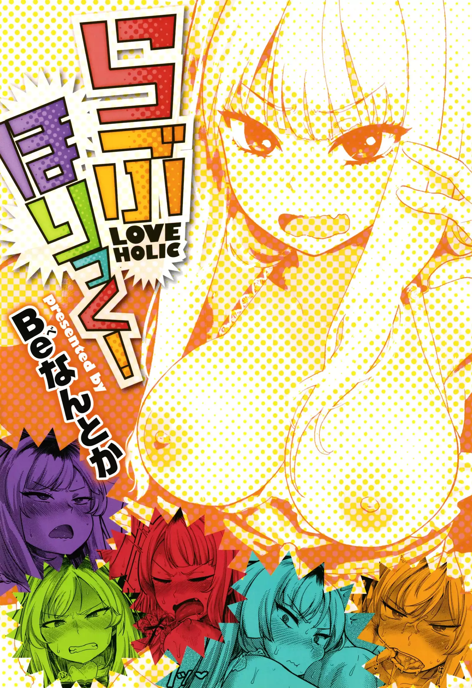 Love Holic! | 러브 홀릭! Ch. 1