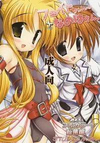 (C73) [STUDIO HUAN (Raidon)] Fate-chan. + Nanoha-san. ALL Fullcolor Soushuuhen (Mahou Shoujo Lyrical Nanoha)