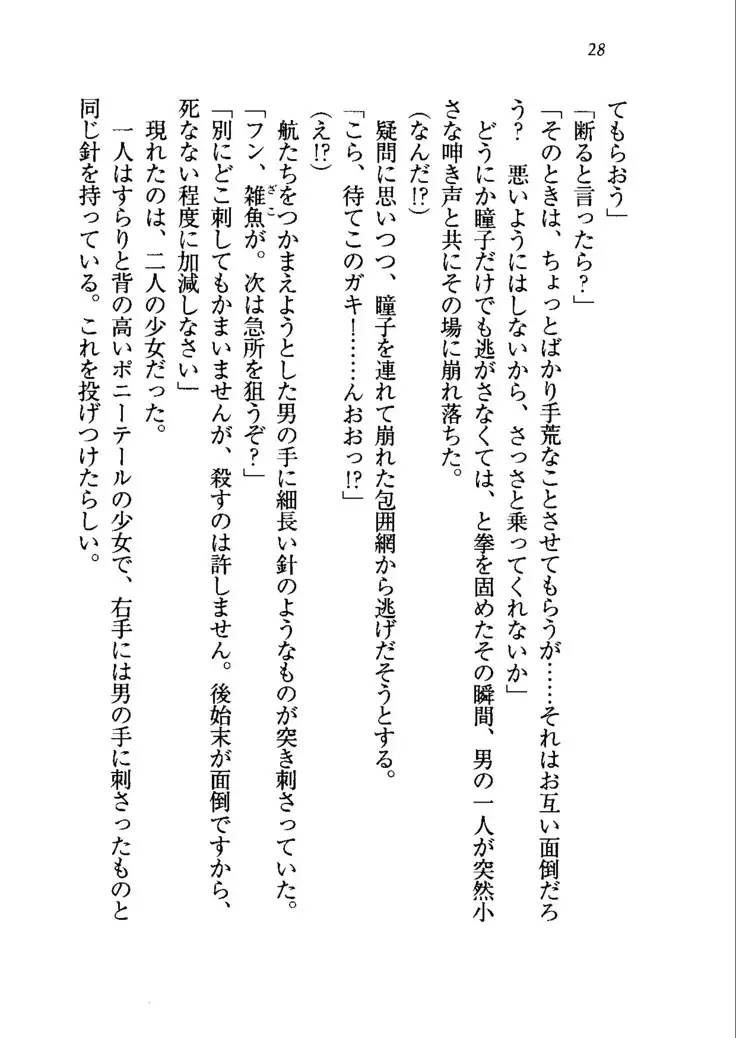 トリプル押しかけメイド妻