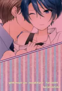 (SC2015 Summer) [Ha9chu6 (Kousuke)] Nobody but you (Gekkan Shoujo Nozaki-kun)