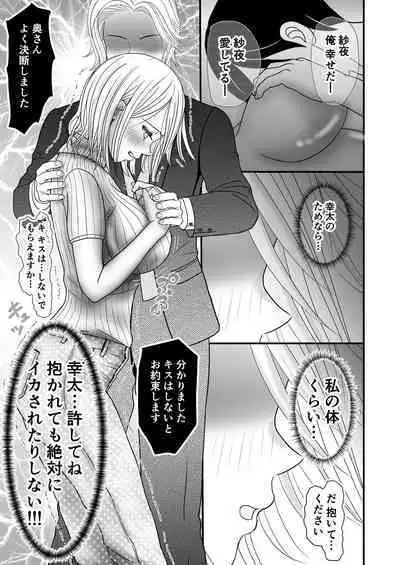 Kyonyuu Niizuma no Watashi wo Otto no Joshi ga Neratteimasu