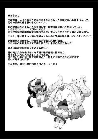 Toumei Ningen ni Natta Ore 3, Kondo wa Gakuen de Yaritai Houdai | I Became Invisible, and Now I Can Do Whatever I Want at the School 3