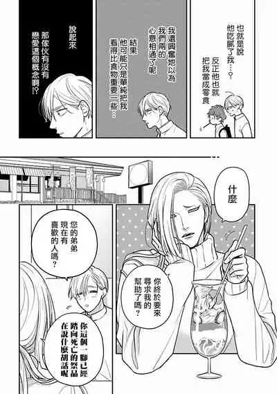 Ikenie Monzenbarai | 被退货的祭品 Ch. 1-5
