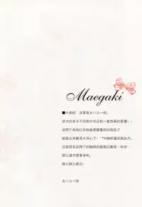 (C84) [Come Through (Adumi Kazuki)] Sana to Airi to Nyan Nyan! (Mashiro-Iro Symphony) [Chinese] [绅士仓库汉化]