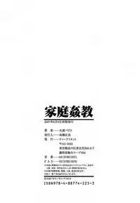 [Hiura Papiko] Katei Kankyou [Chinese] [远古守望者汉化]