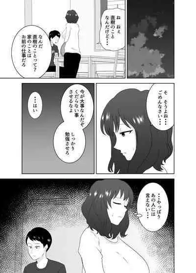 Musuko o Mamoru Tame nanoni Kizukeba Musuko no Doukyuusei ni Ochiteita Watashi