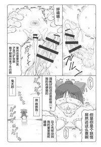 (C95) [Abarenbow Tengu (Izumi Yuujiro)] Nuko Musume vs Youkai Shirikabe (Gegege no Kitarou) [Chinese] [屏幕脏了汉化]