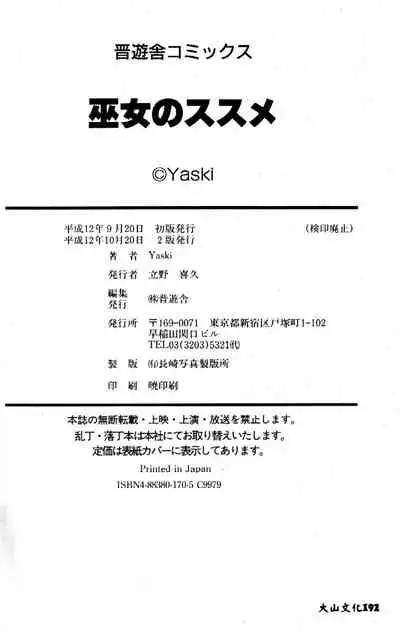 [Yaski] Miko no Susume [Chinese] [Incomplete]