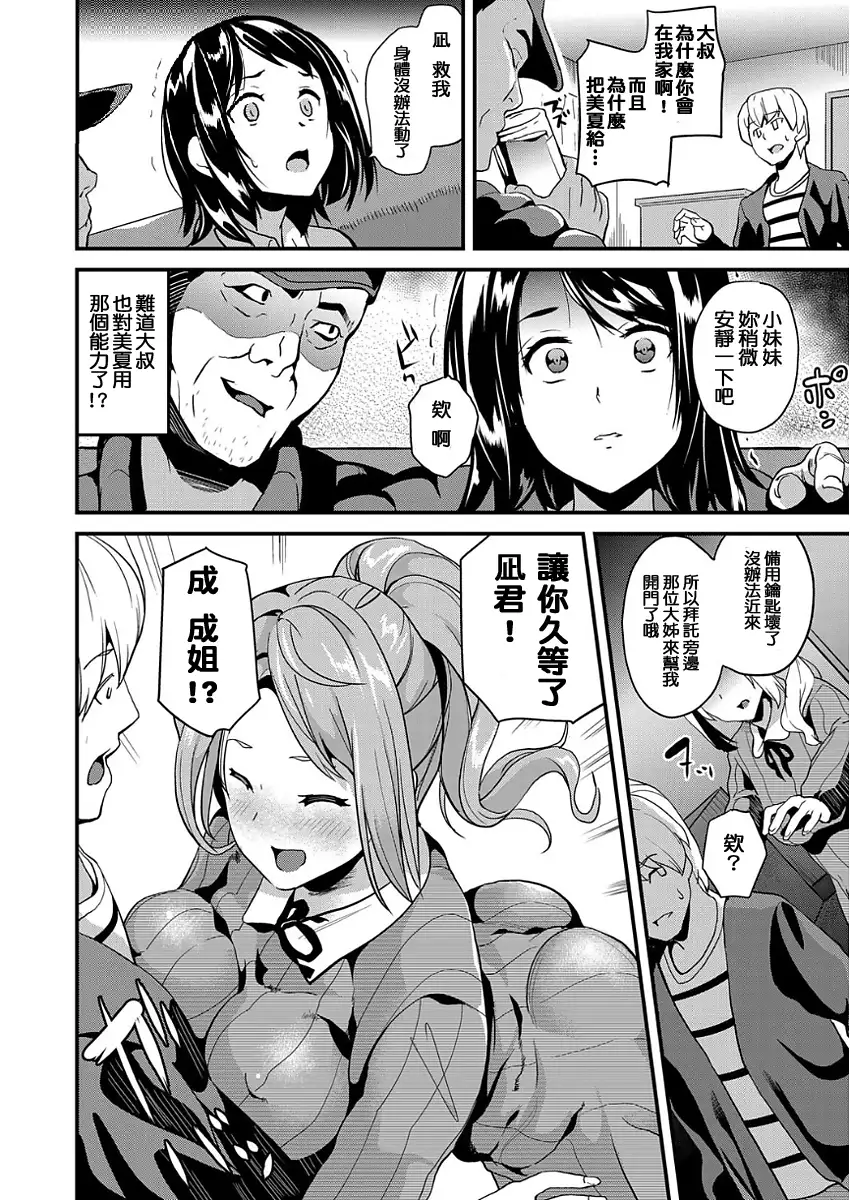 Ayatsuru Otoko ~Subete no Onna o Omoidoori ni~ Ch1-3