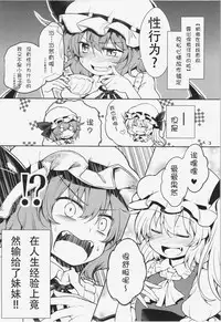 (C87) [Area-S (Dra)] Remilia Ojou-sama ni Ikenai Koto Suru Hon (Touhou Project) [Chinese] [kanade汉化组]