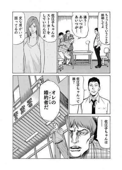 Ore wa Tsuma no Koto o Yoku Shiranai 1-12