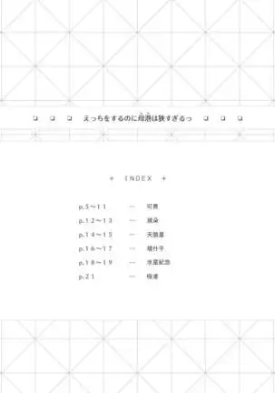 Ecchi o Suru no ni Koko wa Semasugiru!