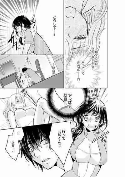 Anata no Otto, Netotte masu. ~Shinya no Esthe de Nurunuru Sounyuu 01-20