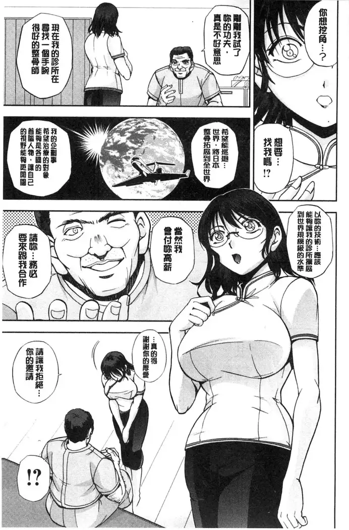 Seitaishi Sakura-sensei | 整性體師小櫻師傅