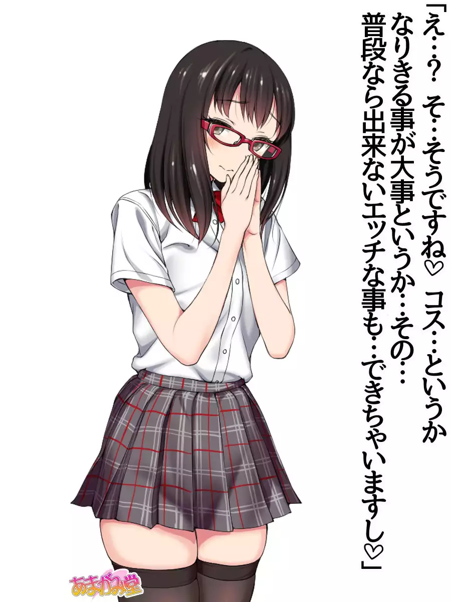 Nanase-chan NTR! Jitensha Diet Hen Ch. 41.3-42.3